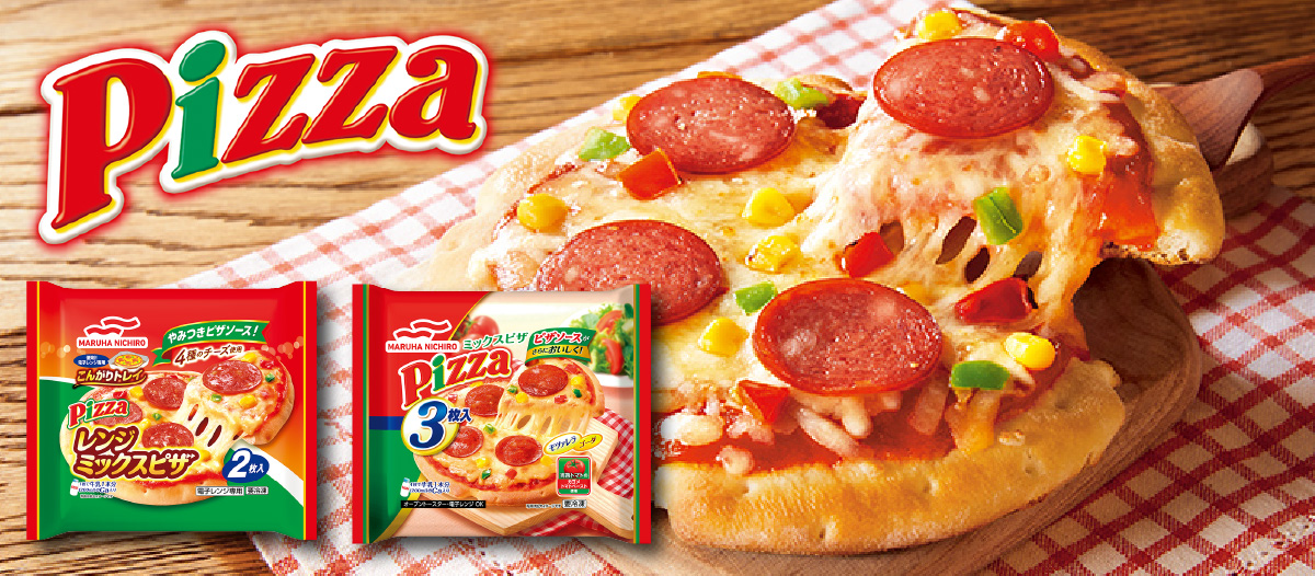 Pizza 「レンジミックスピザ2枚入」「ミックスピザ3枚入」